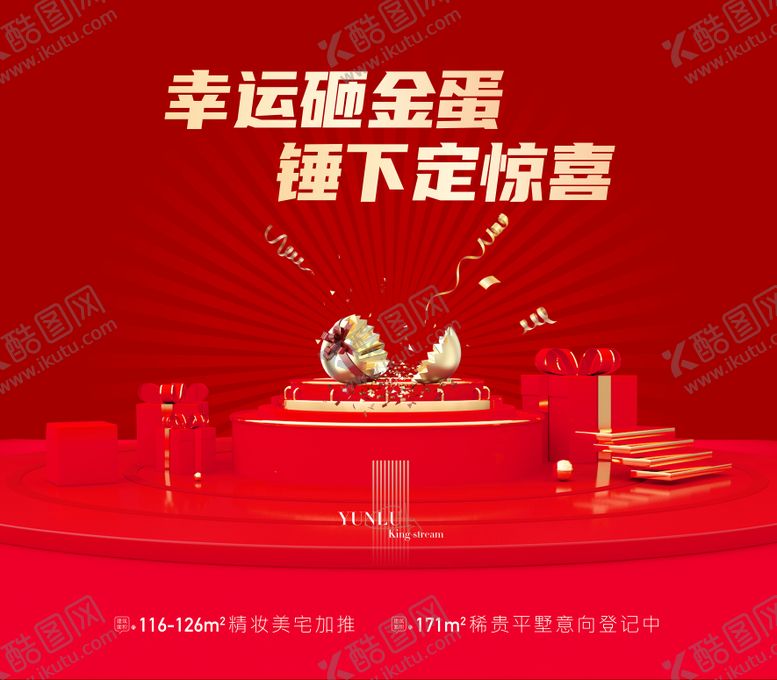 编号：89588311210845531127【酷图网】源文件下载-红色砸金蛋赢好礼活动展板