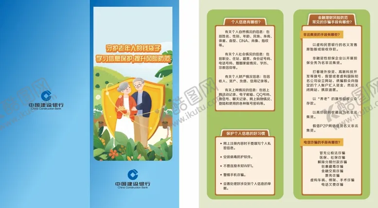 编号：22112010260825545052【酷图网】源文件下载-老年人信息安全
