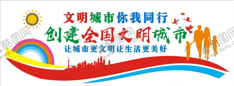 编号：24741605050125394932【酷图网】源文件下载-文明城市