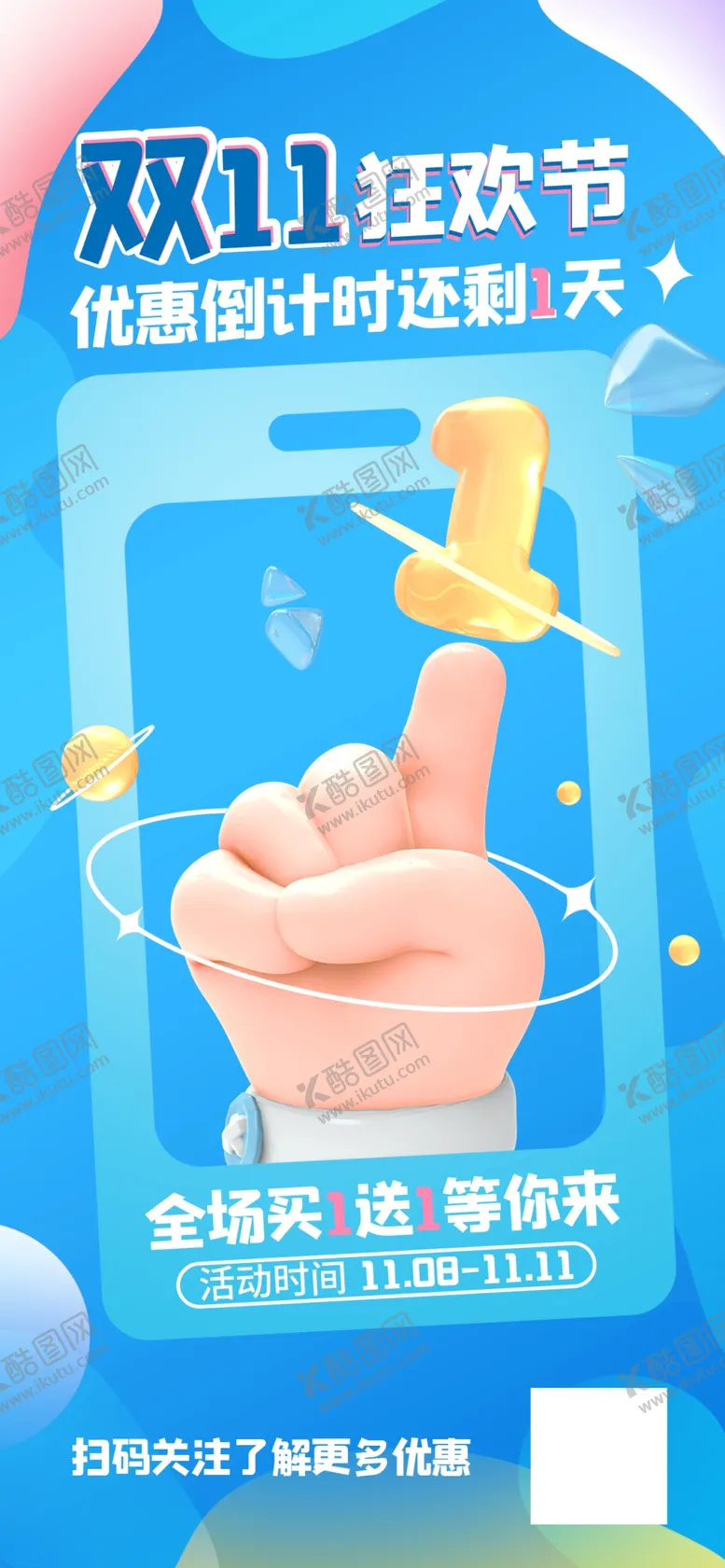 编号：50143512040817328536【酷图网】源文件下载-双11狂欢节