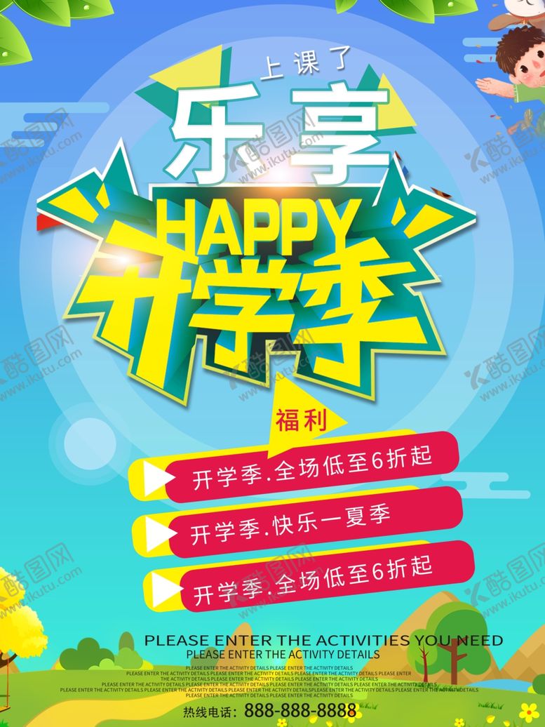 编号：52968109290312216523【酷图网】源文件下载-开学季