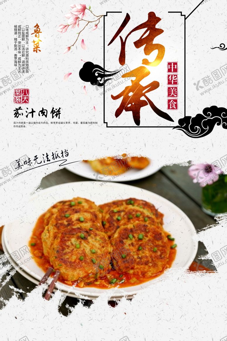 编号：78306809281555157601【酷图网】源文件下载-茄汁肉饼