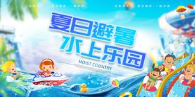 水上乐园海报