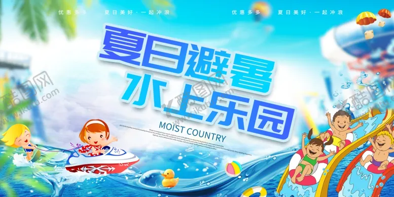 编号：27304702150613467190【酷图网】源文件下载-水上乐园海报