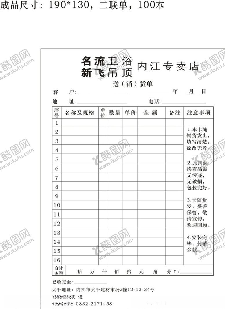 编号：40532409130234219985【酷图网】源文件下载-联单建材