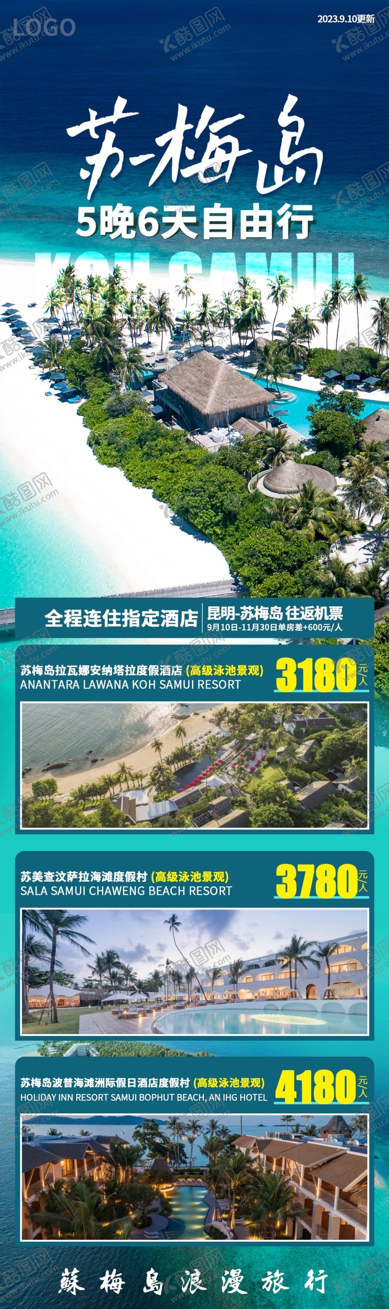 编号：81427909282247466531【酷图网】源文件下载-苏梅岛