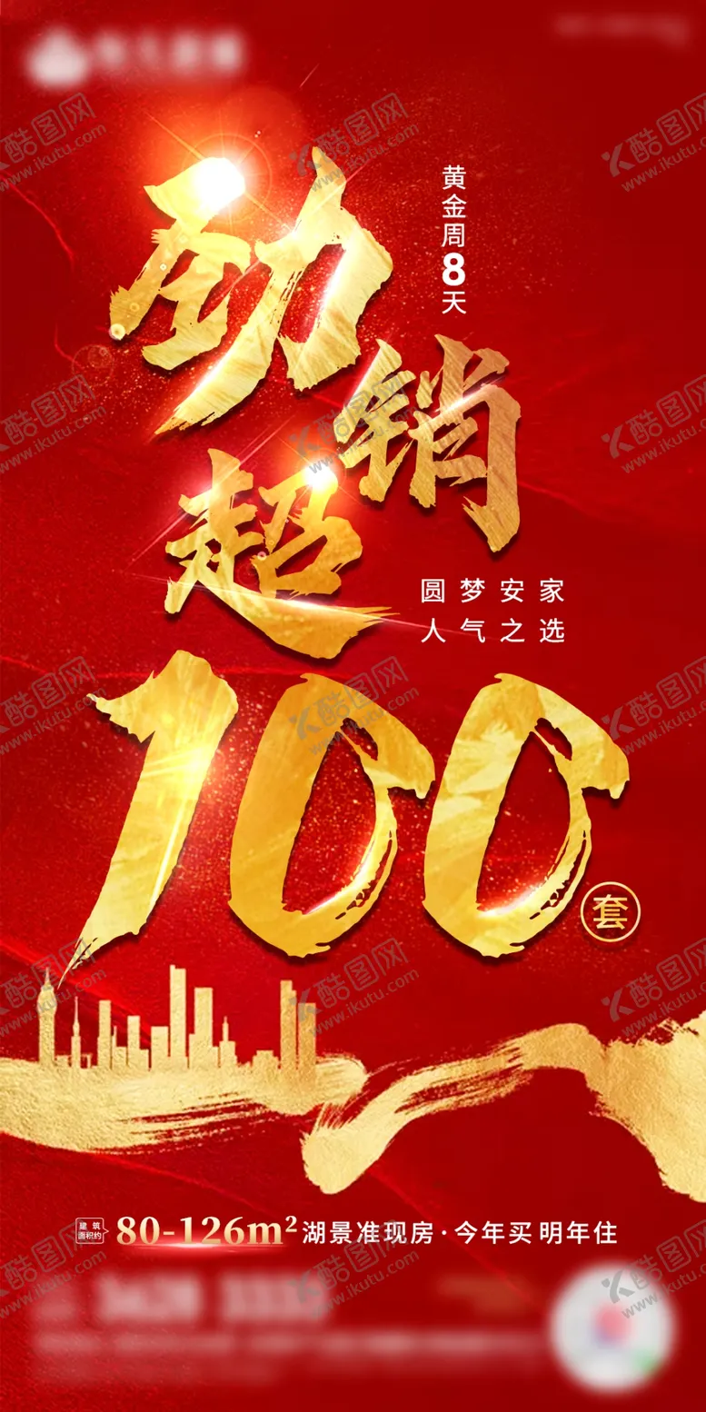 编号：23616804070409489526【酷图网】源文件下载-地产火热劲销百套