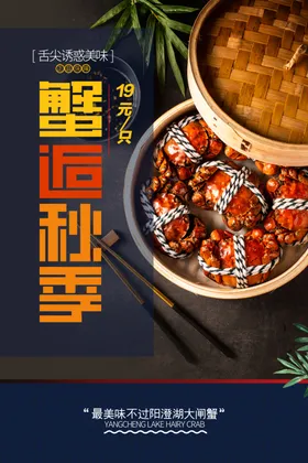 大闸蟹卡片宣传图名片
