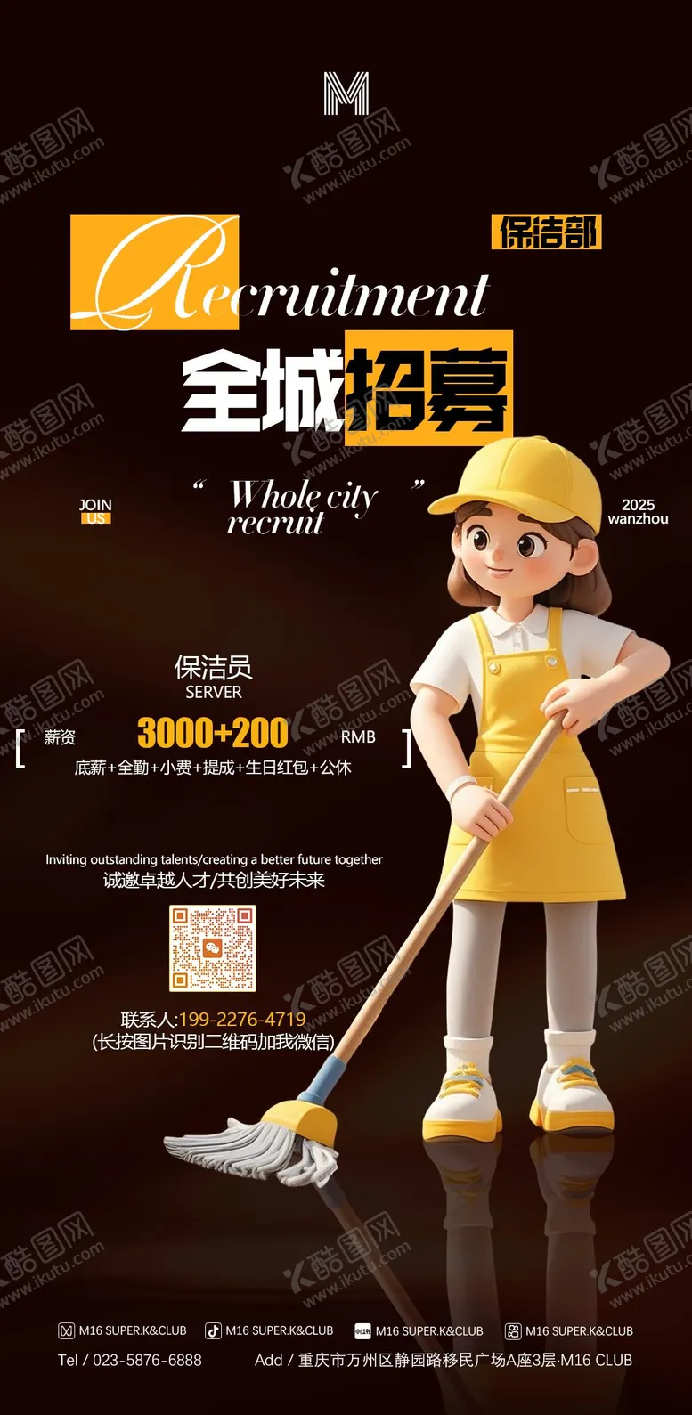 编号：88331312190550004712【酷图网】源文件下载-酒吧KTV地产保洁招聘海报