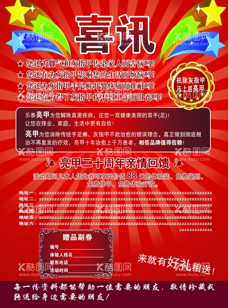 编号：94581011281451025326【酷图网】源文件下载-亮甲二十周年亲情回馈