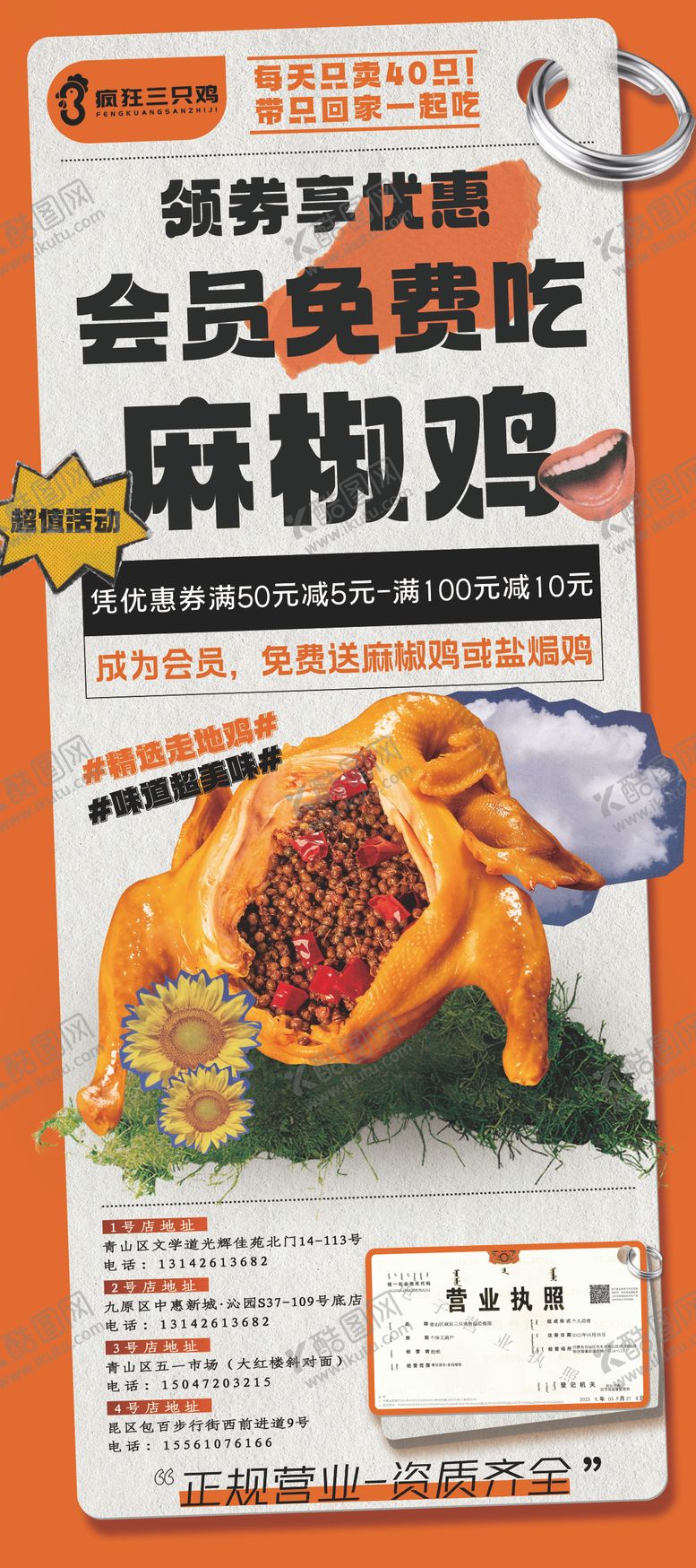 编号：65034409072208356476【酷图网】源文件下载-椒麻鸡卤味熟食展架