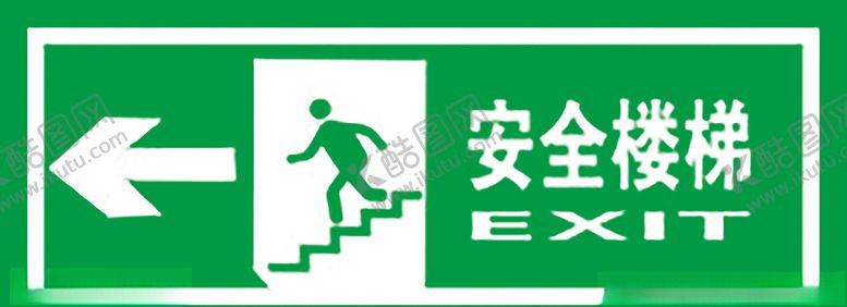 编号：38113810220115383093【酷图网】源文件下载-安全楼梯