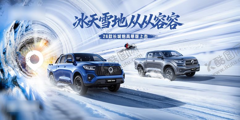 编号：96372602180220276411【酷图网】源文件下载-皮卡上市主kv