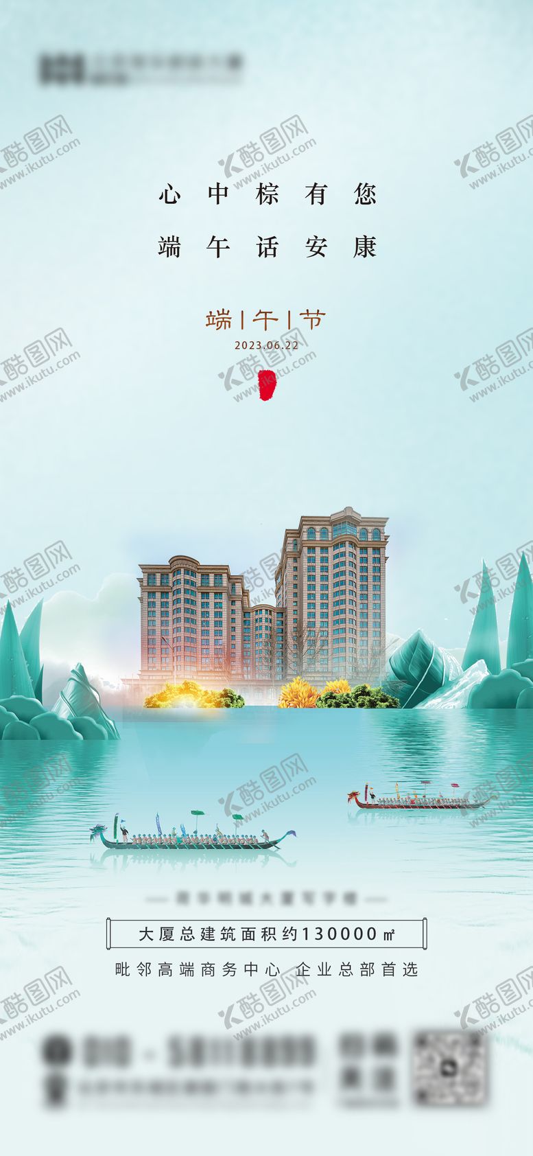 编号：63167005121432524393【酷图网】源文件下载-端午