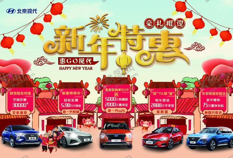 编号：65433909290613545786【酷图网】源文件下载-北京现代新年