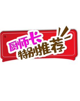 特别推荐