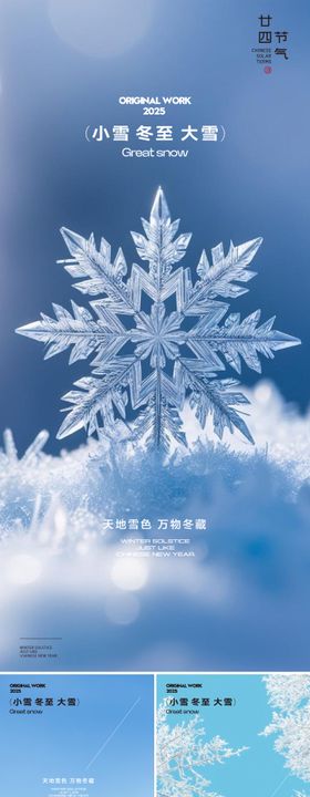 小雪大雪冬至海报