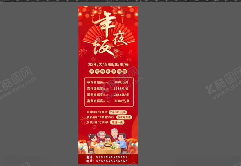 编号：19202603012137526968【酷图网】源文件下载-年夜饭展架
