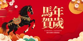 马年贺岁喜庆画面