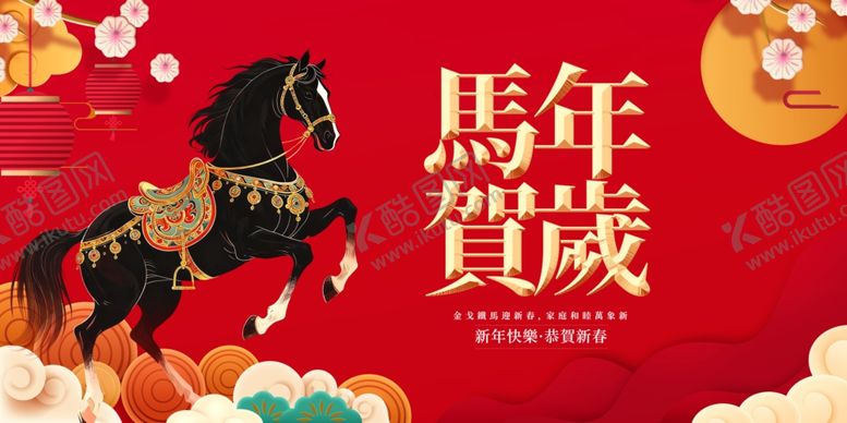 编号：43286604142153285531【酷图网】源文件下载-马年贺岁喜庆画面