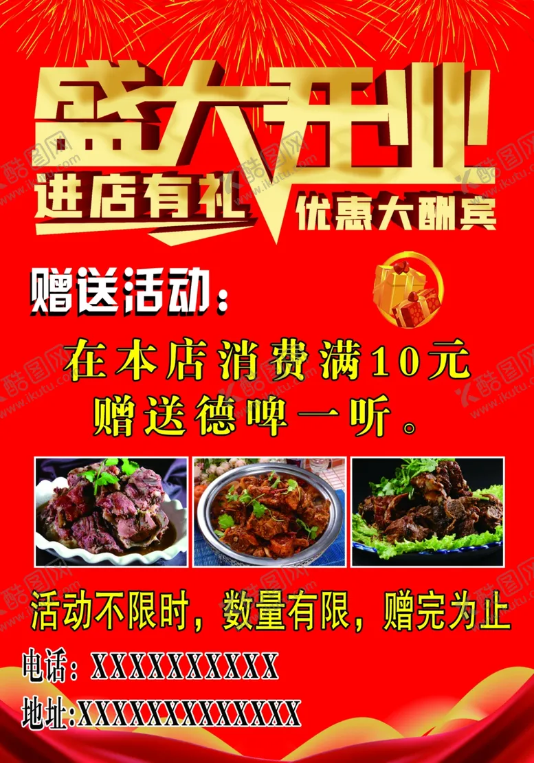 编号：19915406250541161201【酷图网】源文件下载-盛大开业