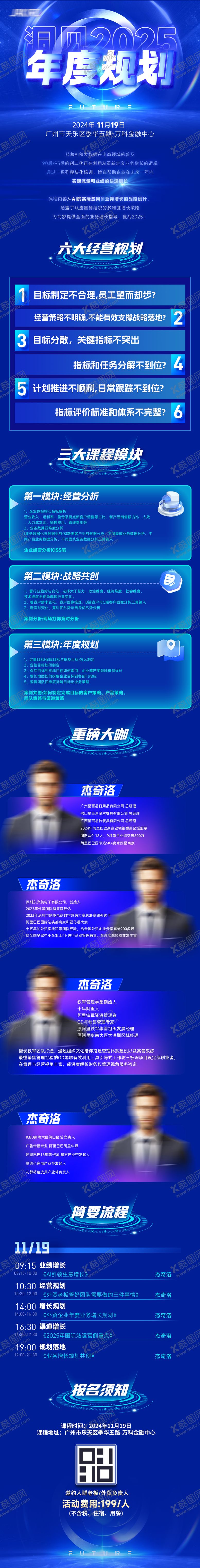 编号：39214406172055236763【酷图网】源文件下载-洞见2025年度规划海报长图