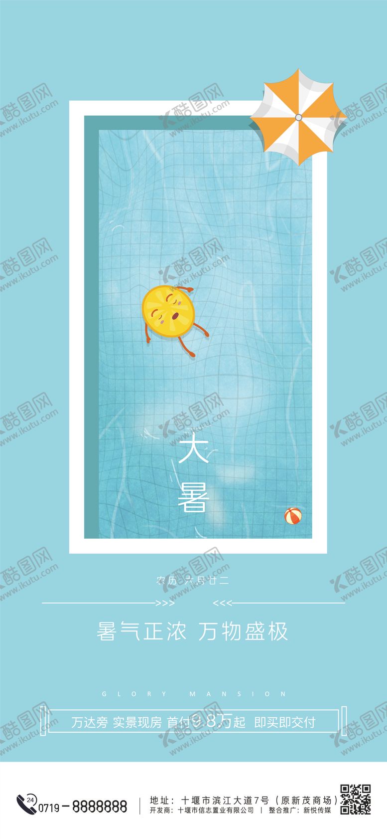 编号：11403107172308386708【酷图网】源文件下载-大暑节气海报