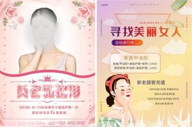 美容护肤宣传海报