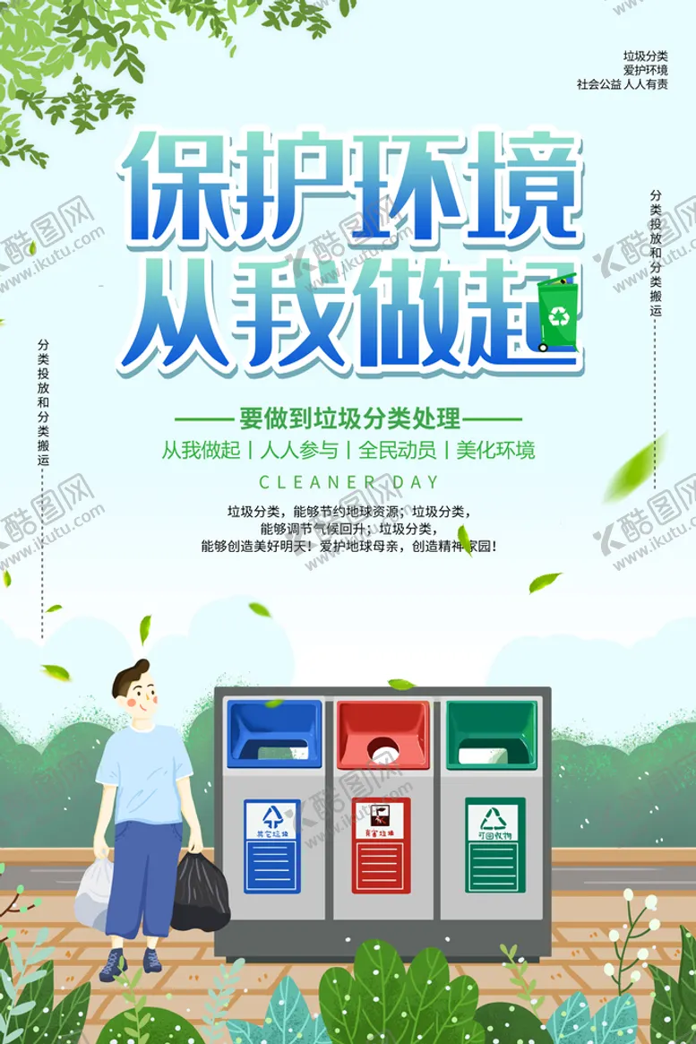 编号：60843910030038434891【酷图网】源文件下载-垃圾分类
