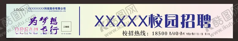 编号：99900706302053146182【酷图网】源文件下载-招聘横幅