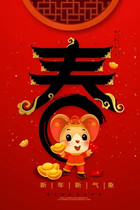 新年