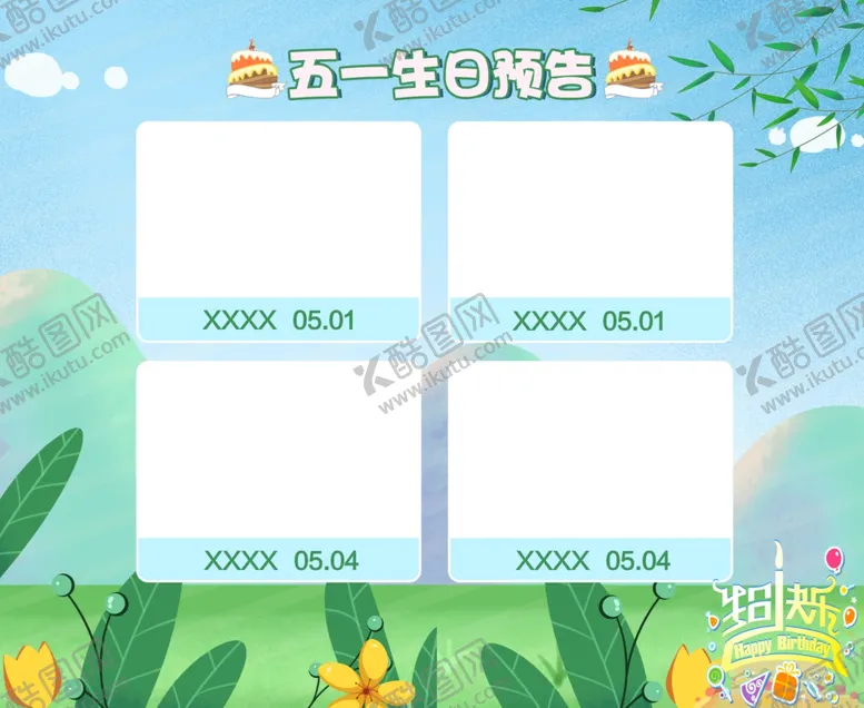 编号：18420803141652096702【酷图网】源文件下载-生日快乐
