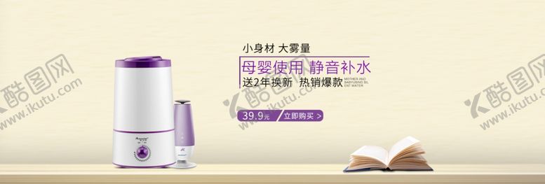 编号：92452306250611388537【酷图网】源文件下载-加湿器banner加湿器海报
