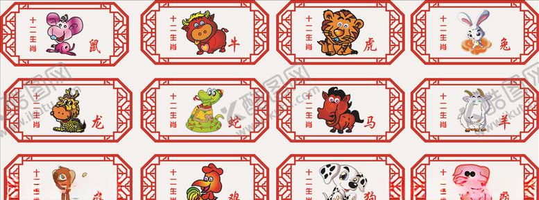 编号：34115406181706484414【酷图网】源文件下载-十二生肖
