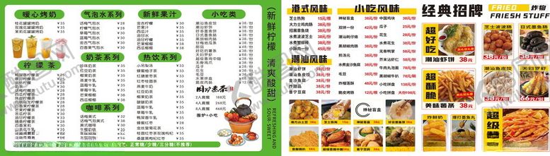 编号：99830512221836199300【酷图网】源文件下载-饮品炒菜价目表