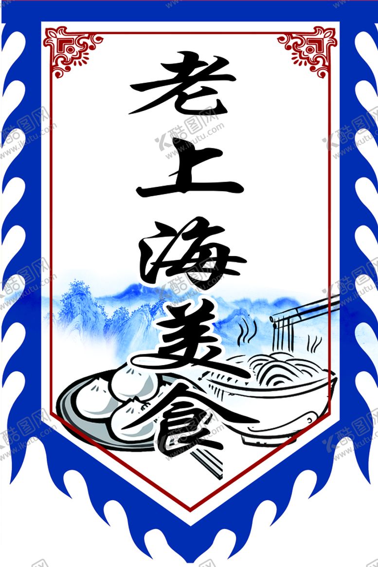编号：41785909132228101790【酷图网】源文件下载-美食仿古旗