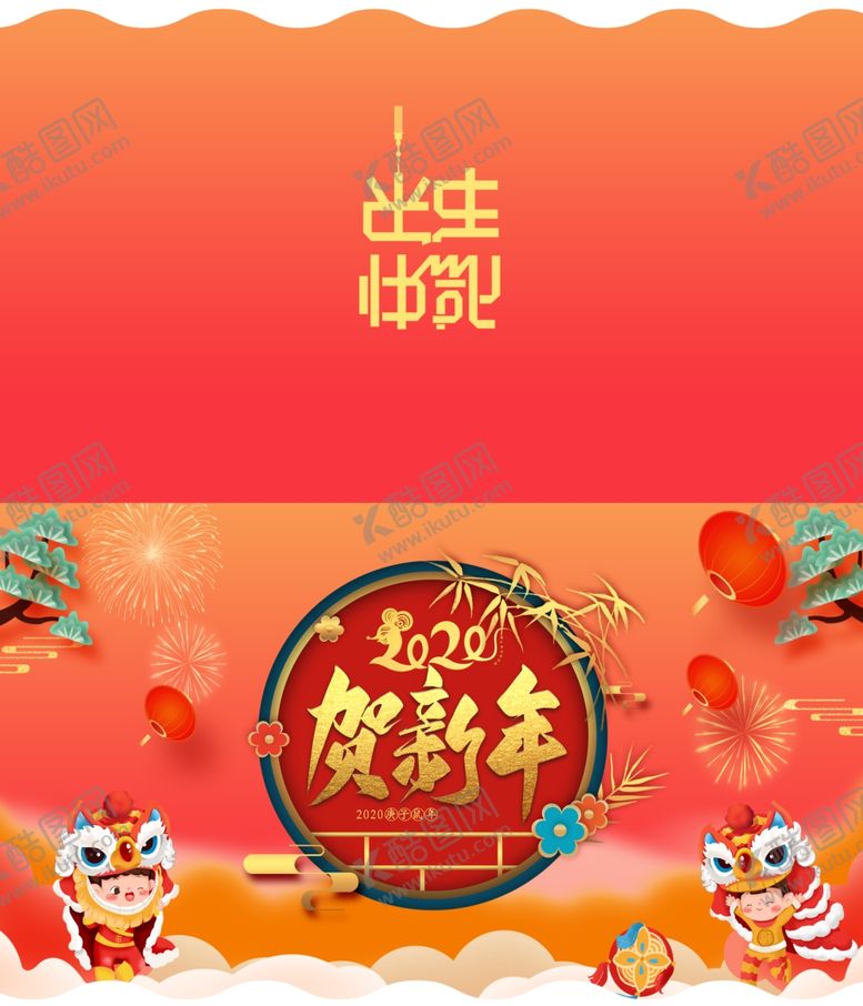 编号：30486407081750215244【酷图网】源文件下载-鼠年贺卡