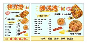 烤冷面