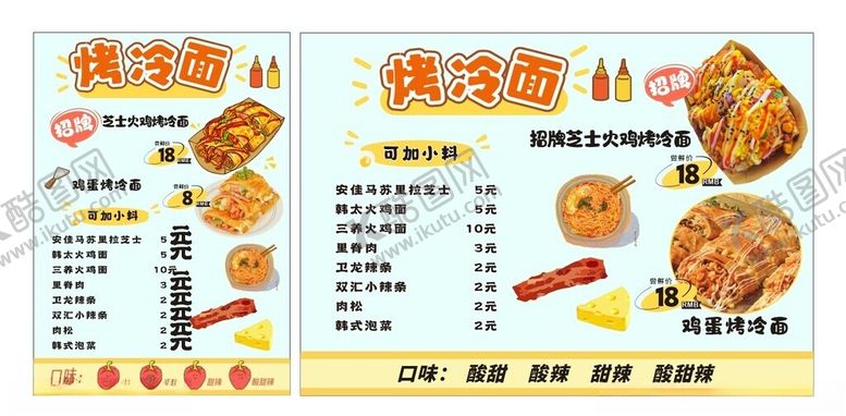 编号：86068410161203256003【酷图网】源文件下载-烤冷面