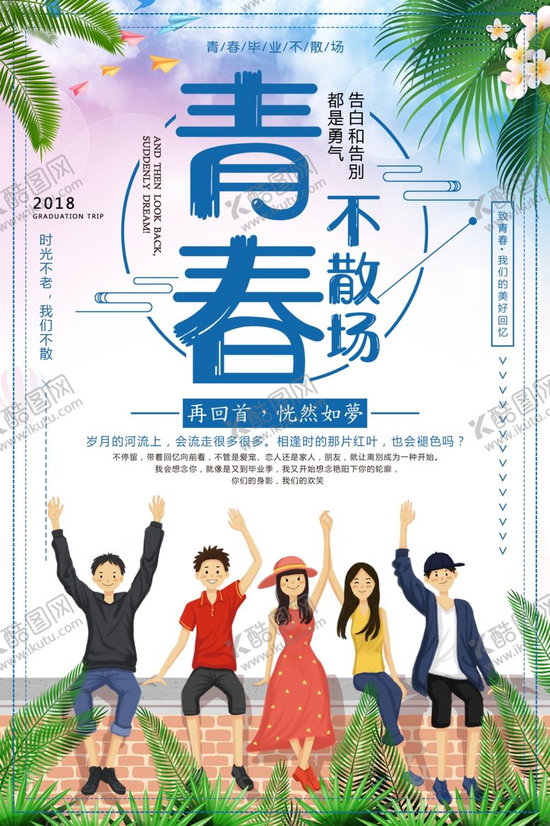 编号：72007110030441315750【酷图网】源文件下载-毕业海报