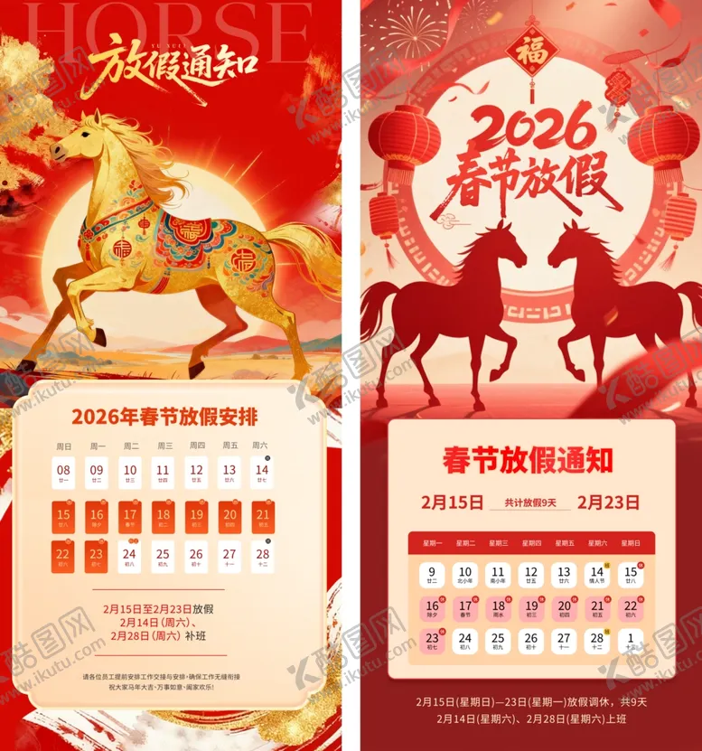 编号：36994503311741333357【酷图网】源文件下载-春节放假通知