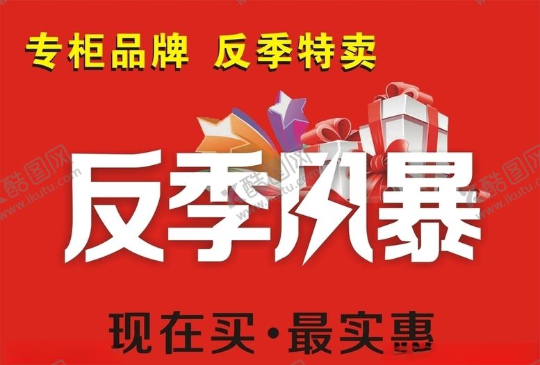编号：59628006301056315610【酷图网】源文件下载-反季风暴