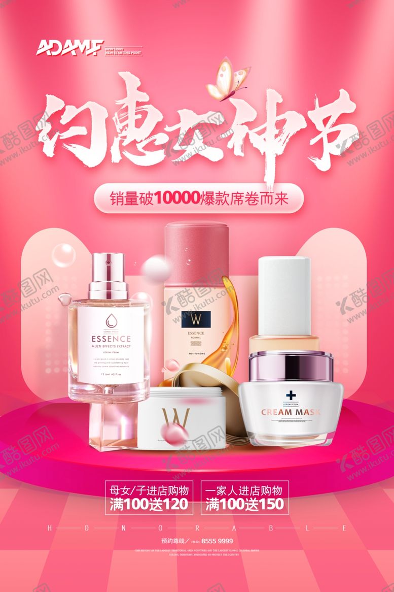 编号：17430705051018412820【酷图网】源文件下载-妇女节海报