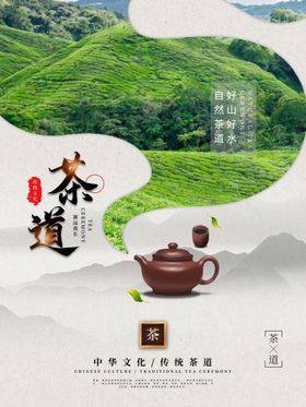 创意茶道简约留白海报