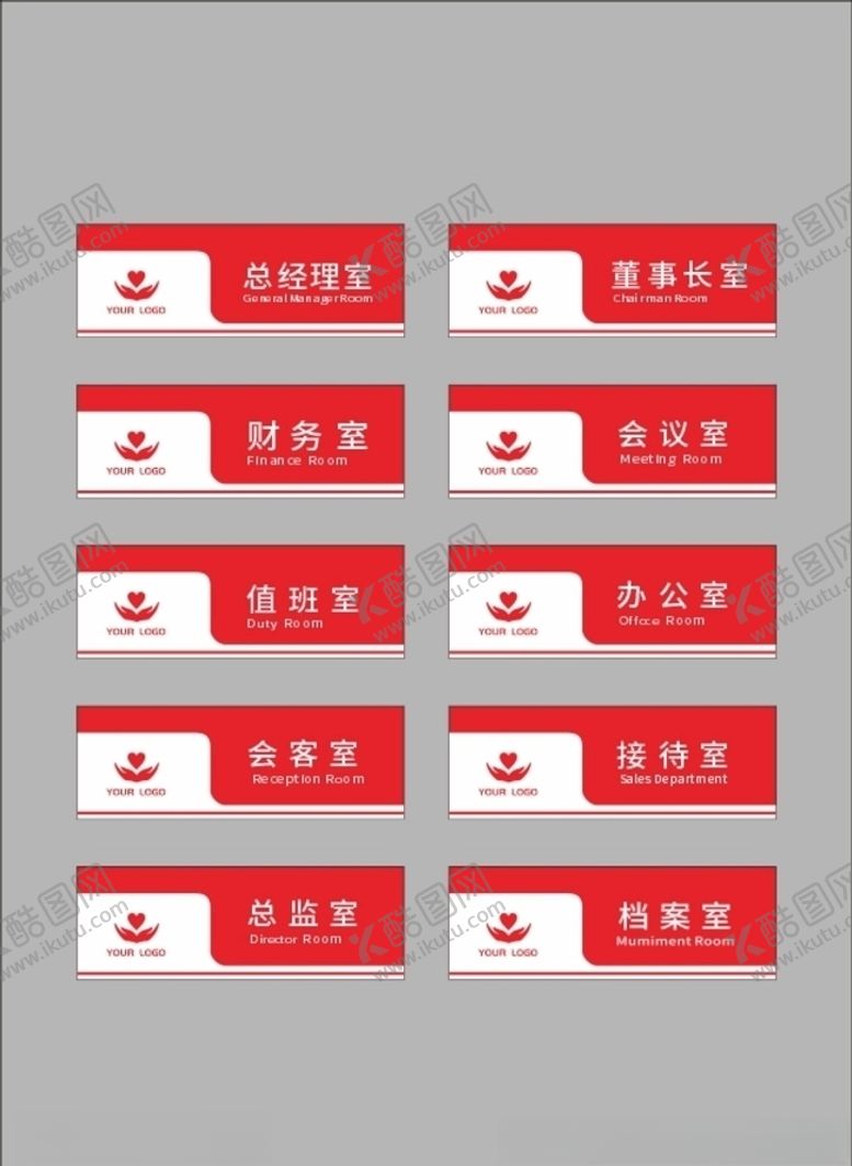 编号：55242110141421218176【酷图网】源文件下载-科室牌创意科室牌单位科室牌