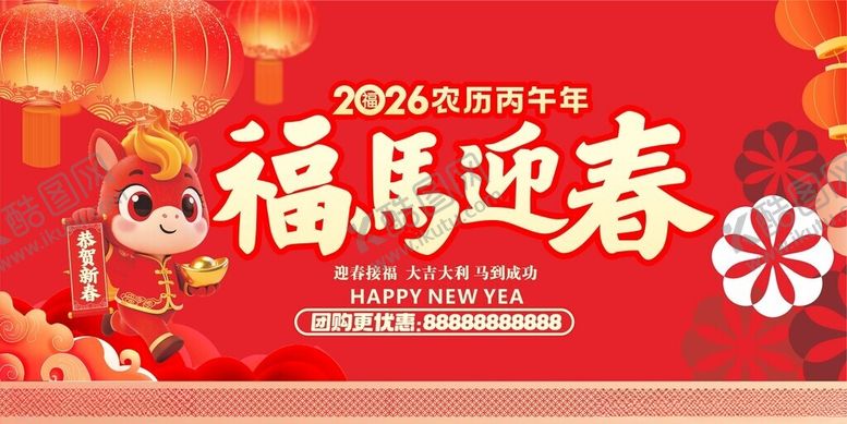 编号：35220004041837465787【酷图网】源文件下载-福马迎春