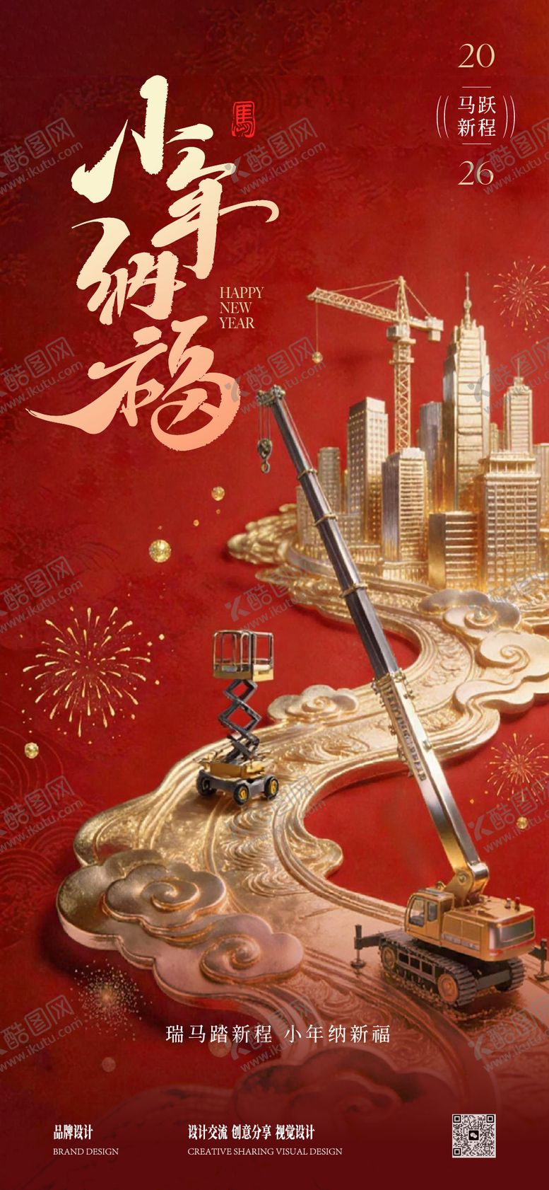 编号：82335502070216209484【酷图网】源文件下载-小年纳福海报