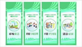 文明健康有你有我环境清洁