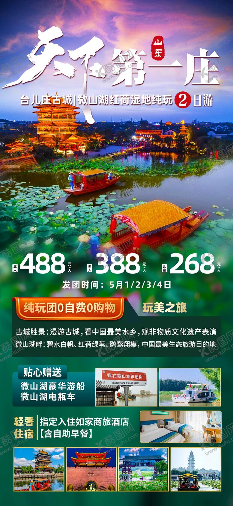 编号：40437209080446128060【酷图网】源文件下载-天下第一庄海报