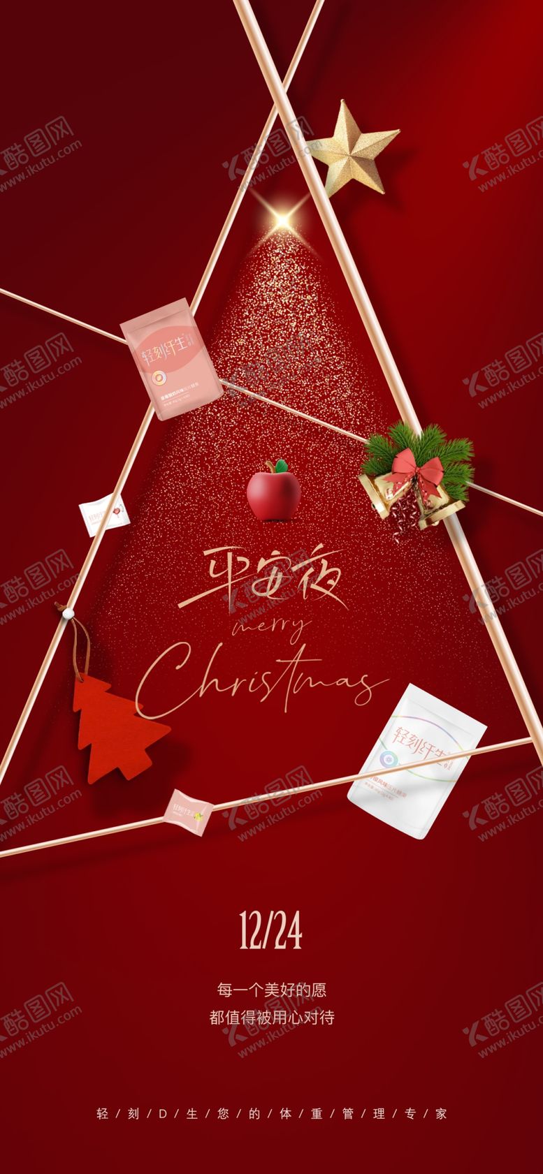 编号：26339612112332005192【酷图网】源文件下载-平安夜